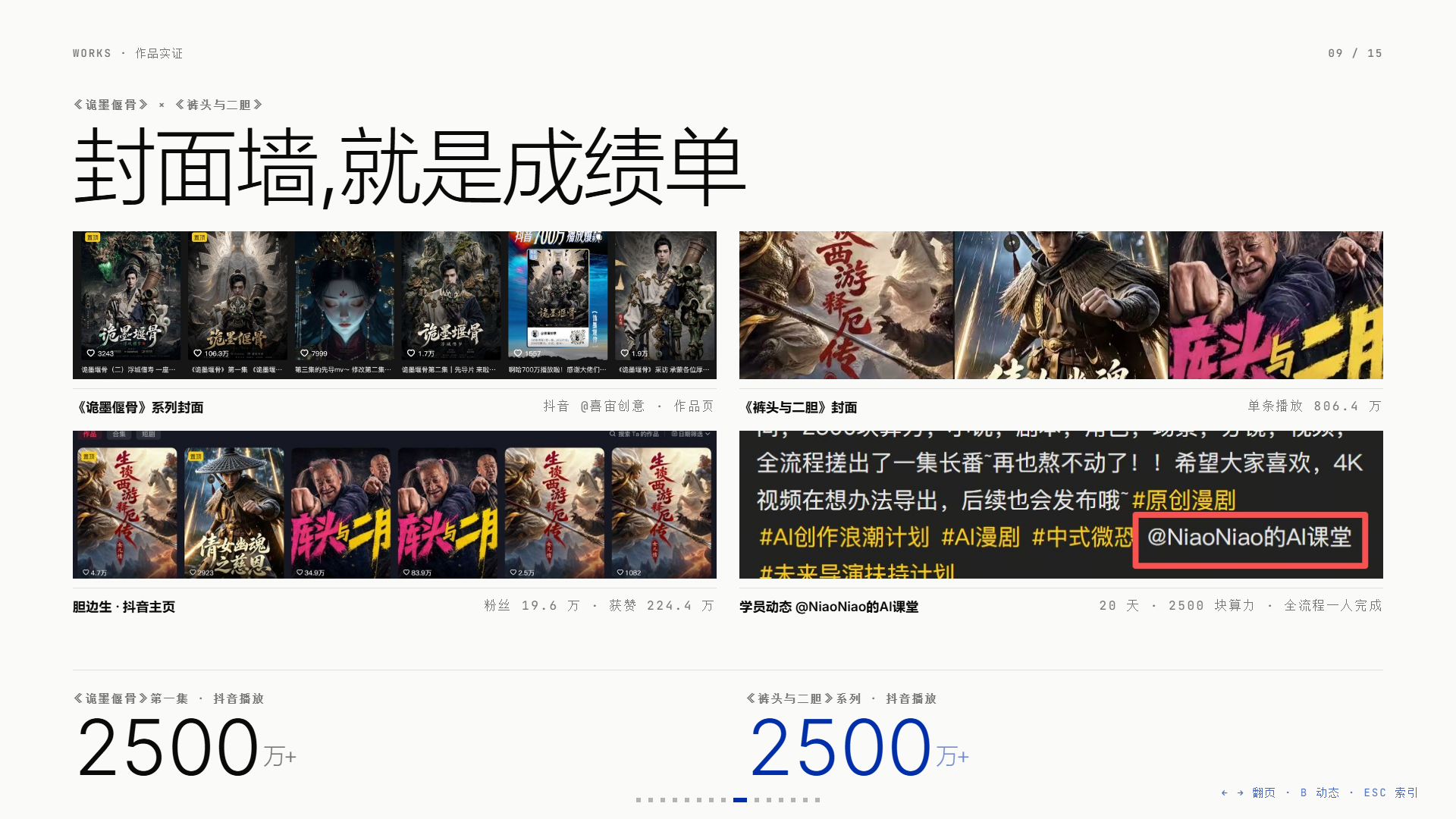 诡墨偃骨与裤头与二胆的作品封面和账号截图