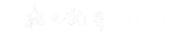 极也视界 JIYE studio