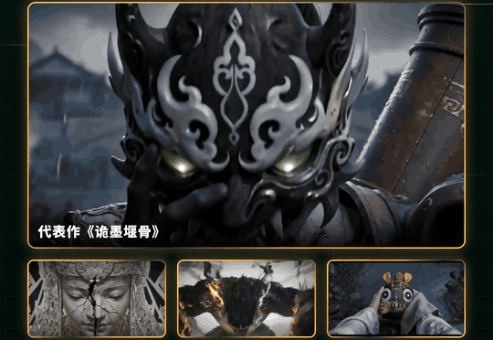 张耕硕作品《诡墨堰骨》动态示例
